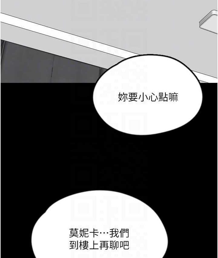 《養父的女兒們》漫画 第29話-莫妮卡的脅迫
