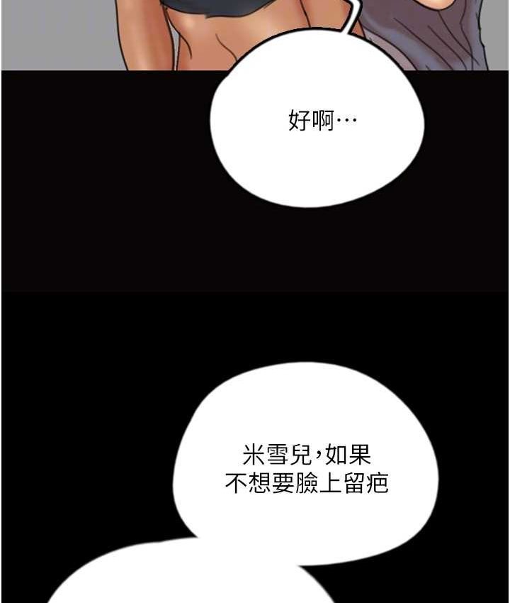 《養父的女兒們》漫画 第29話-莫妮卡的脅迫