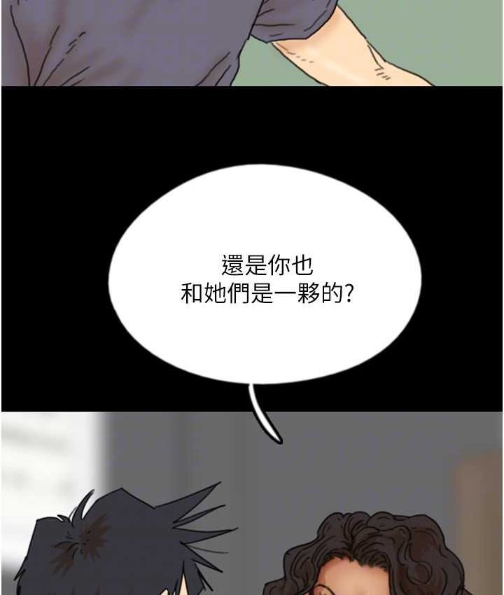 《養父的女兒們》漫画 第29話-莫妮卡的脅迫