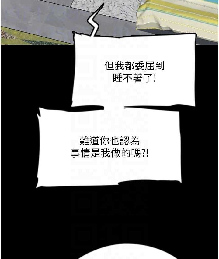 《養父的女兒們》漫画 第29話-莫妮卡的脅迫