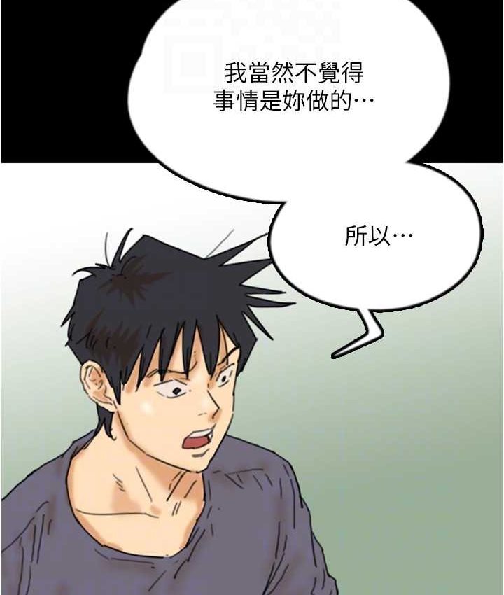 《養父的女兒們》漫画 第29話-莫妮卡的脅迫
