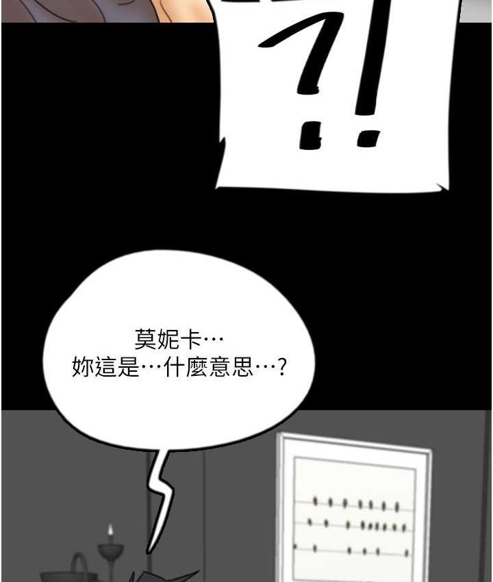 《養父的女兒們》漫画 第29話-莫妮卡的脅迫