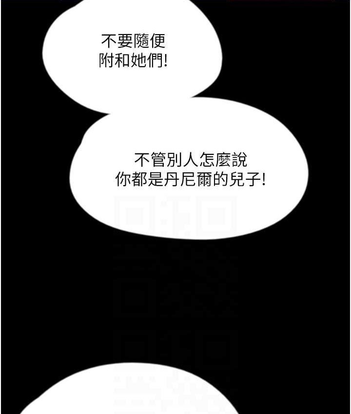 《養父的女兒們》漫画 第29話-莫妮卡的脅迫