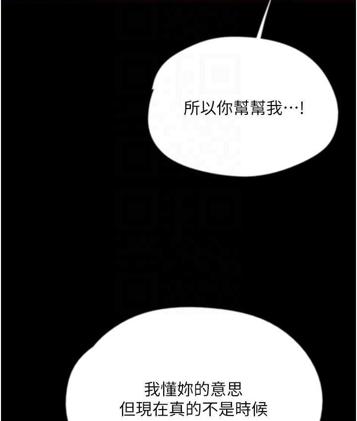 《養父的女兒們》漫画 第29話-莫妮卡的脅迫