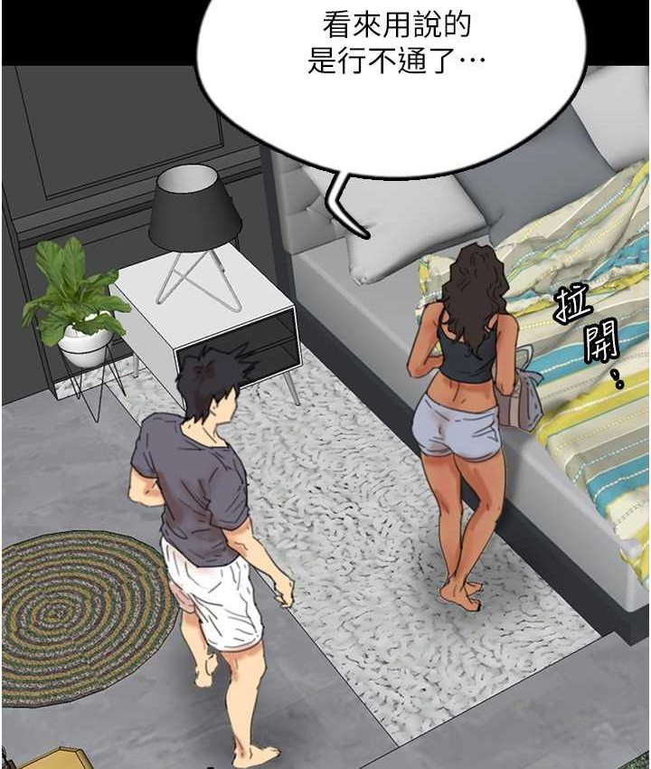 《養父的女兒們》漫画 第29話-莫妮卡的脅迫
