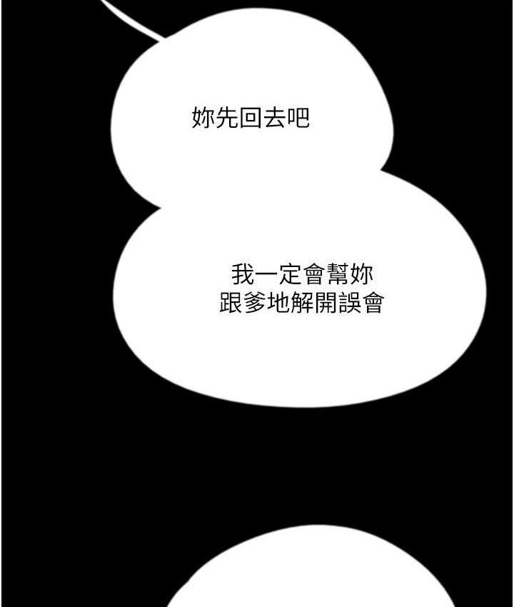 《養父的女兒們》漫画 第29話-莫妮卡的脅迫