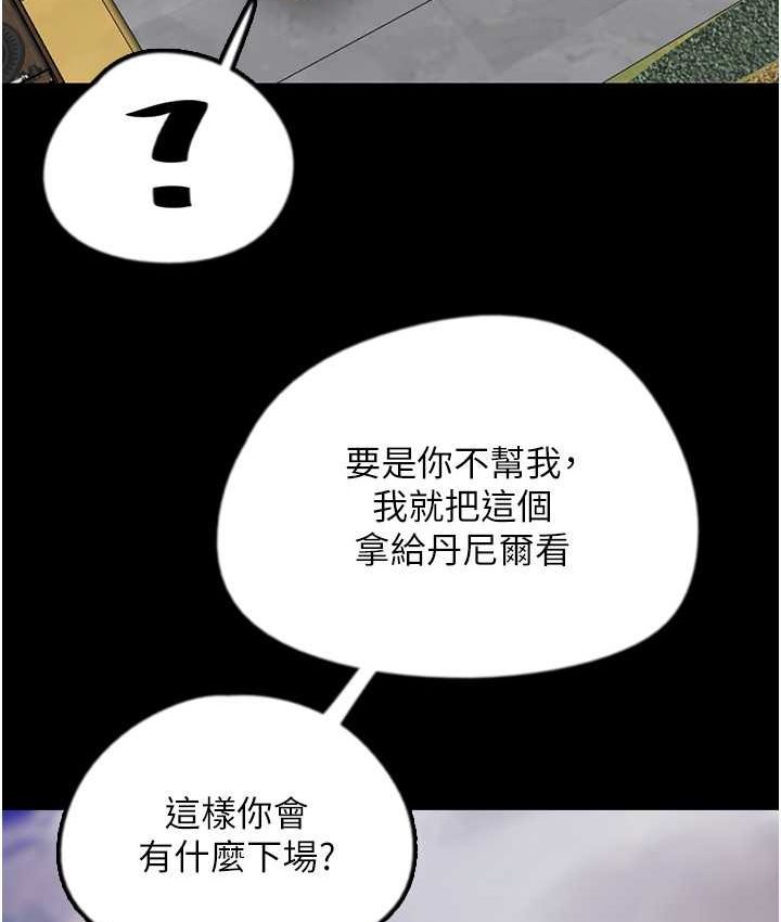 《養父的女兒們》漫画 第29話-莫妮卡的脅迫