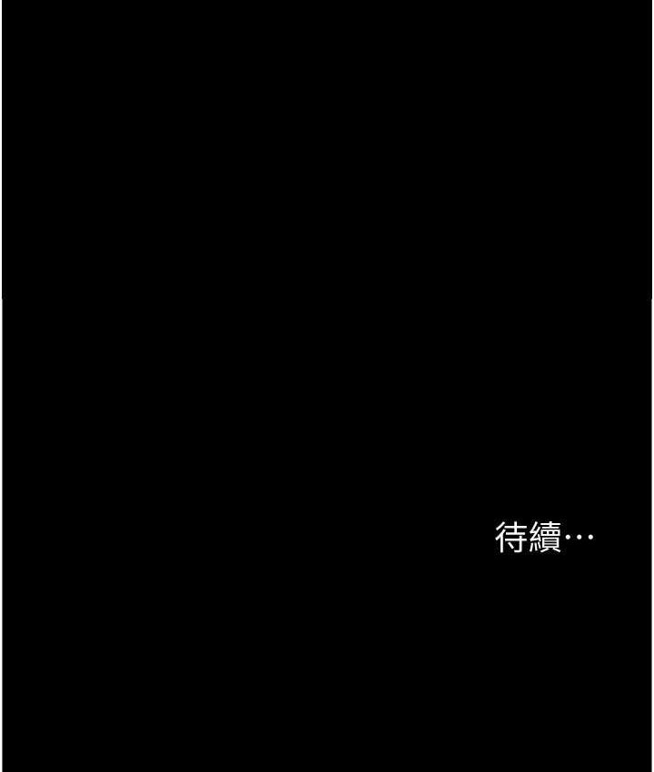 《養父的女兒們》漫画 第29話-莫妮卡的脅迫