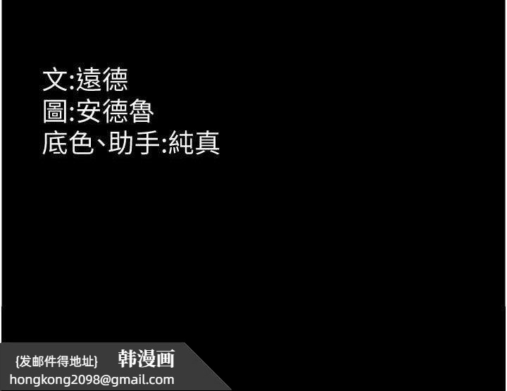 《養父的女兒們》漫画 第29話-莫妮卡的脅迫