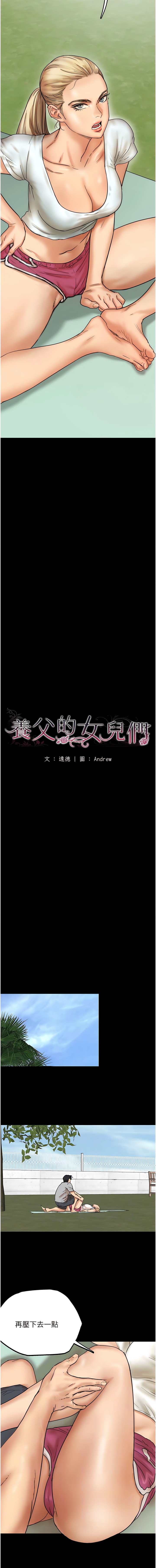 《養父的女兒們》漫画 第3話-與蕾貝卡的親密接觸