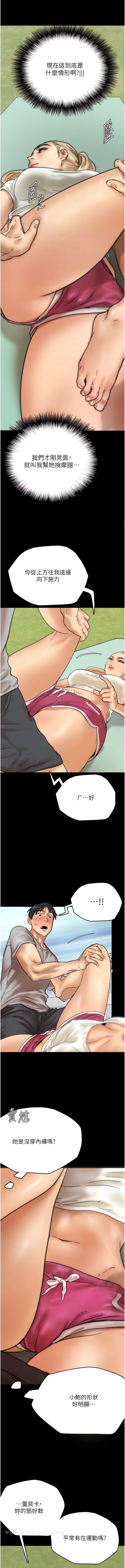 《養父的女兒們》漫画 第3話-與蕾貝卡的親密接觸