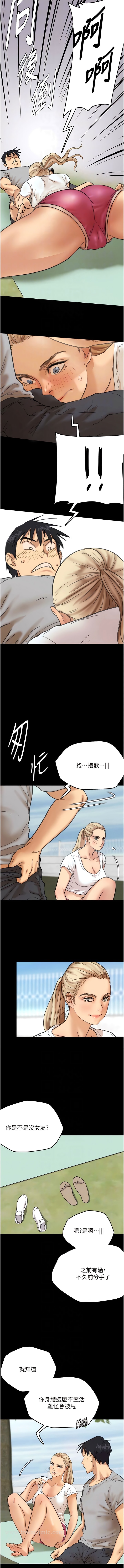 《養父的女兒們》漫画 第3話-與蕾貝卡的親密接觸