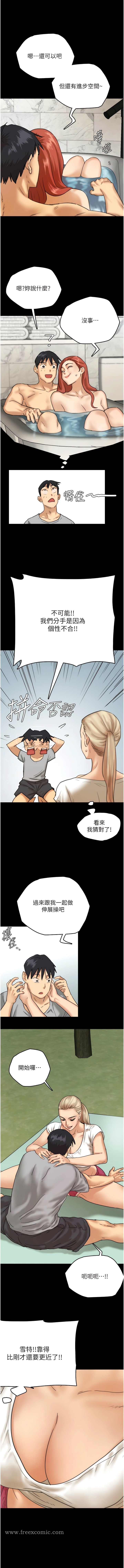 《養父的女兒們》漫画 第3話-與蕾貝卡的親密接觸