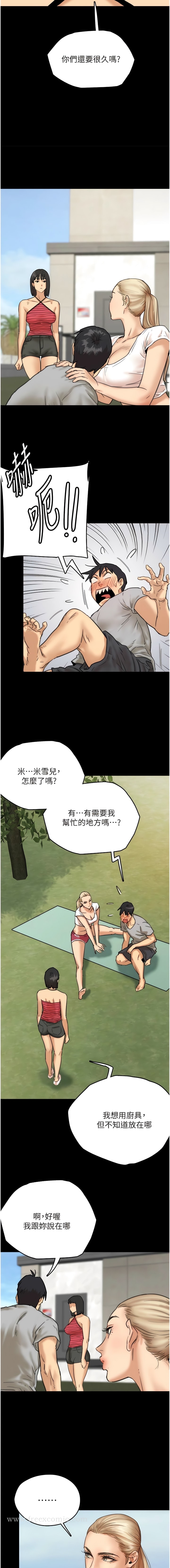 《養父的女兒們》漫画 第3話-與蕾貝卡的親密接觸