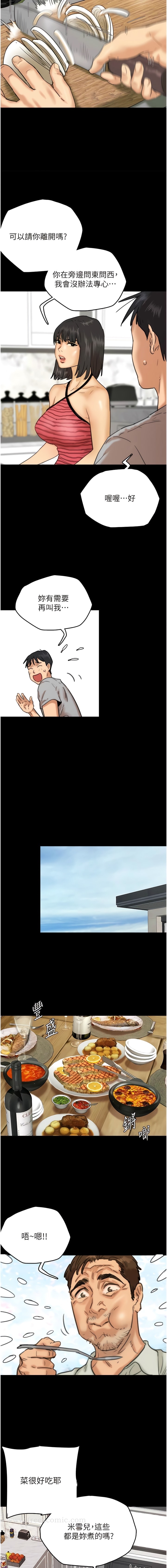 《養父的女兒們》漫画 第3話-與蕾貝卡的親密接觸
