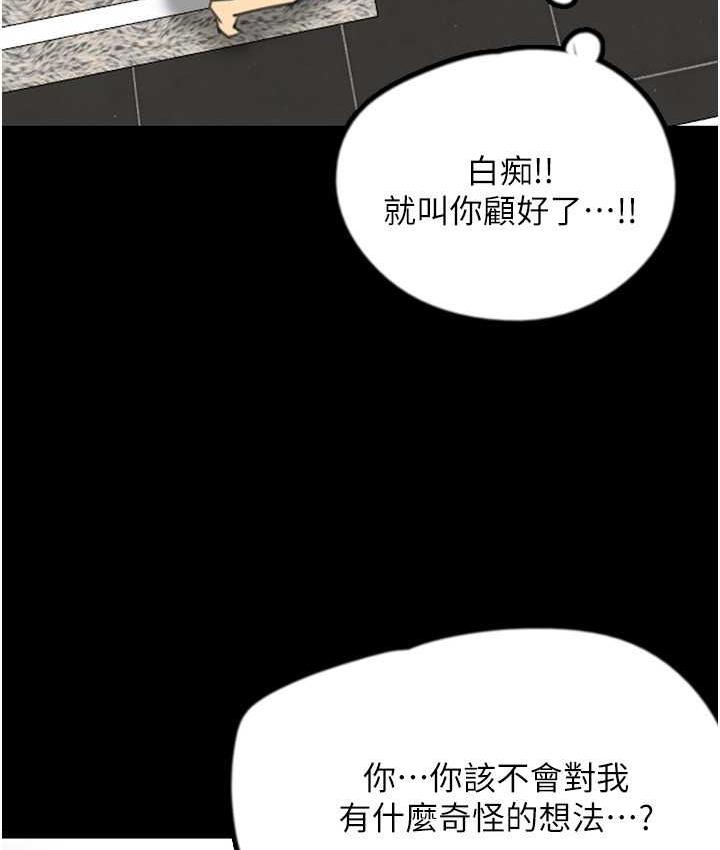 《養父的女兒們》漫画 第31話-現在回頭還來得及