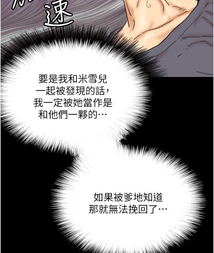 《養父的女兒們》漫画 第31話-現在回頭還來得及