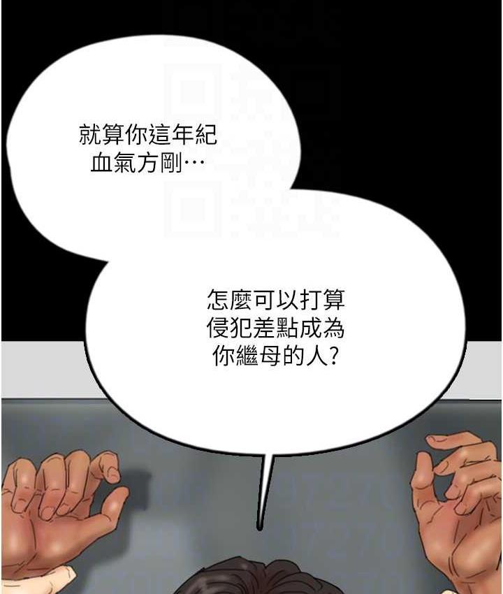 《養父的女兒們》漫画 第31話-現在回頭還來得及