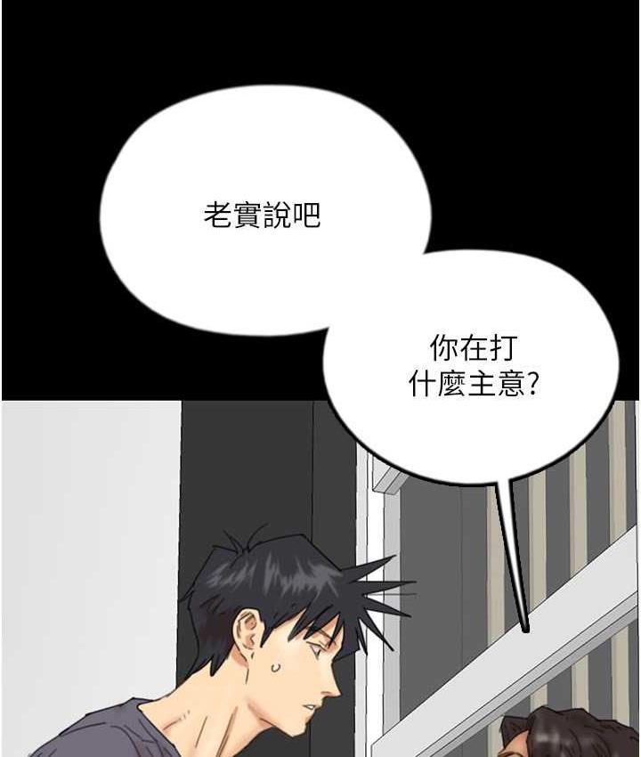 《養父的女兒們》漫画 第31話-現在回頭還來得及