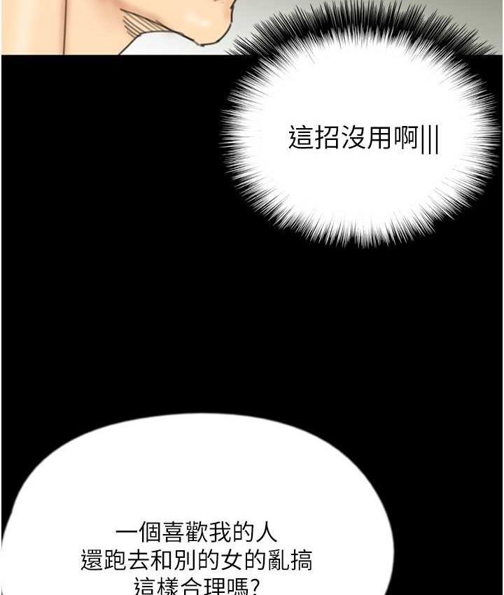 《養父的女兒們》漫画 第31話-現在回頭還來得及