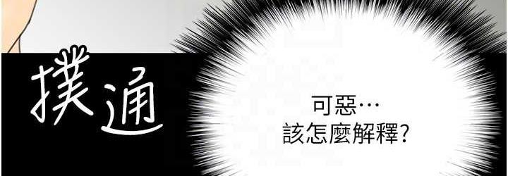 《養父的女兒們》漫画 第31話-現在回頭還來得及