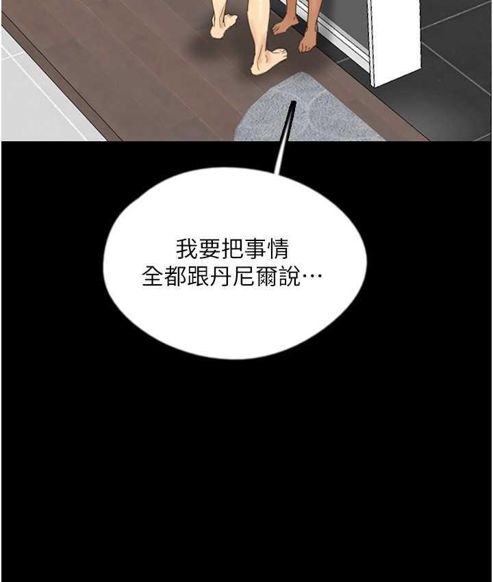 《養父的女兒們》漫画 第31話-現在回頭還來得及