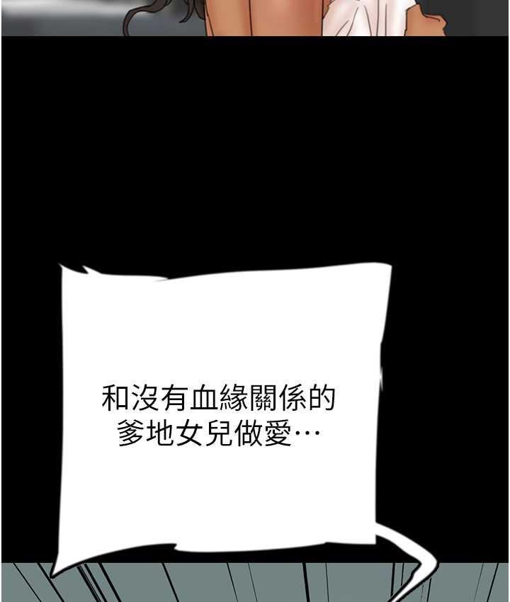 《養父的女兒們》漫画 第31話-現在回頭還來得及