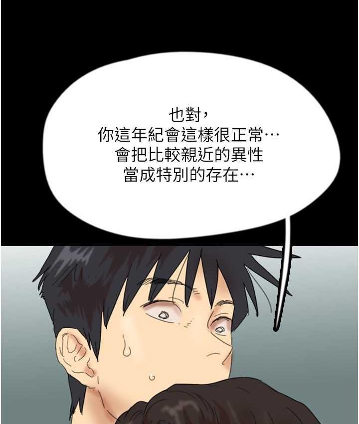 《養父的女兒們》漫画 第31話-現在回頭還來得及