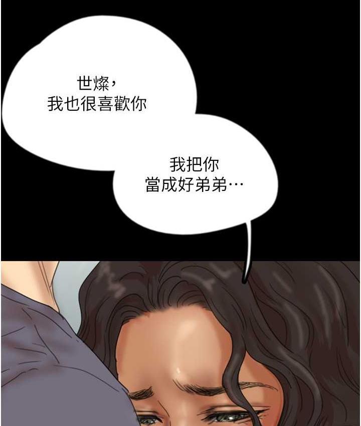 《養父的女兒們》漫画 第31話-現在回頭還來得及