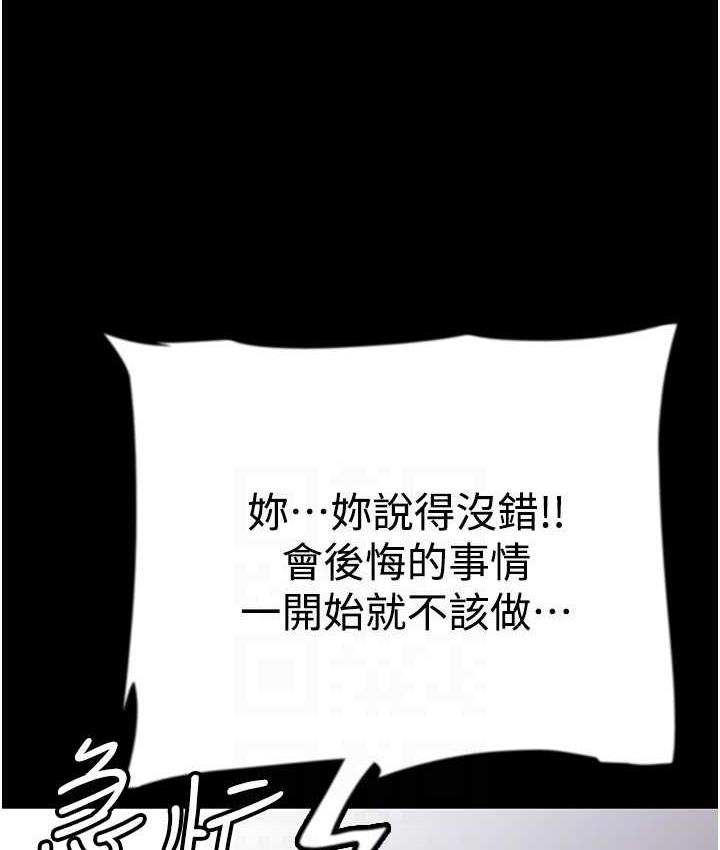 《養父的女兒們》漫画 第31話-現在回頭還來得及