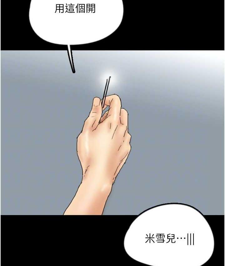 《養父的女兒們》漫画 第31話-現在回頭還來得及