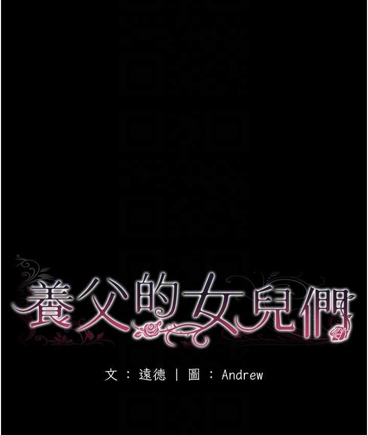 《養父的女兒們》漫画 第33話-這些錢全部都給妳