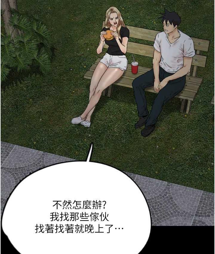 《養父的女兒們》漫画 第33話-這些錢全部都給妳
