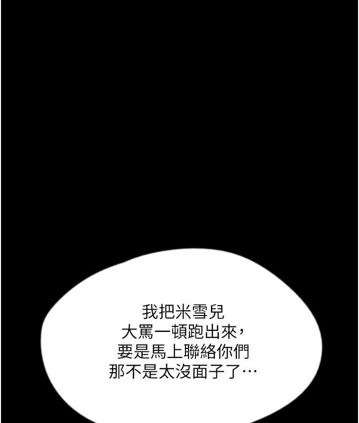 《養父的女兒們》漫画 第33話-這些錢全部都給妳