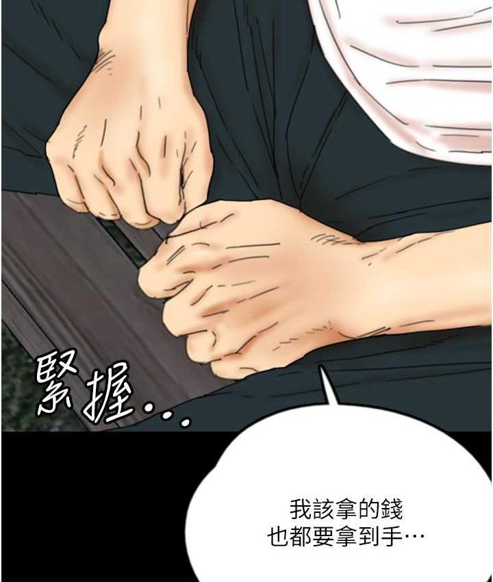 《養父的女兒們》漫画 第33話-這些錢全部都給妳