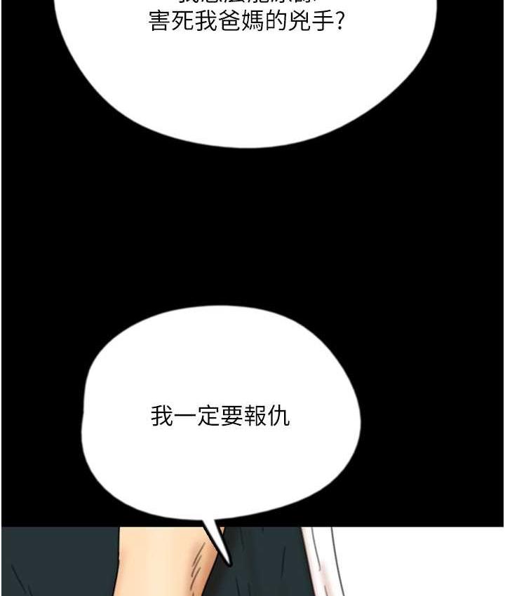 《養父的女兒們》漫画 第33話-這些錢全部都給妳