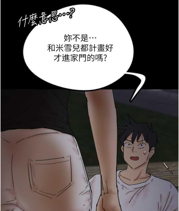《養父的女兒們》漫画 第33話-這些錢全部都給妳
