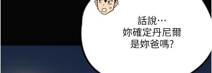 《養父的女兒們》漫画 第33話-這些錢全部都給妳