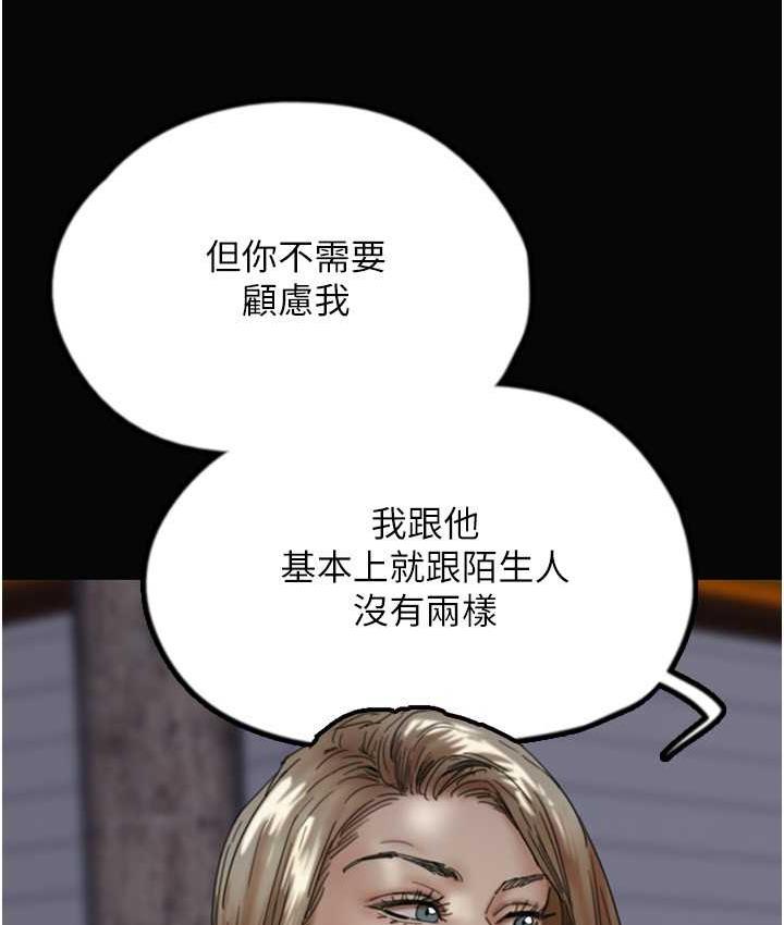 《養父的女兒們》漫画 第33話-這些錢全部都給妳