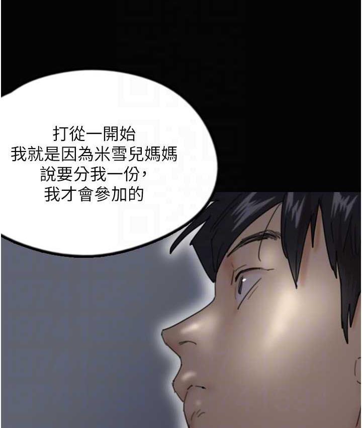《養父的女兒們》漫画 第33話-這些錢全部都給妳