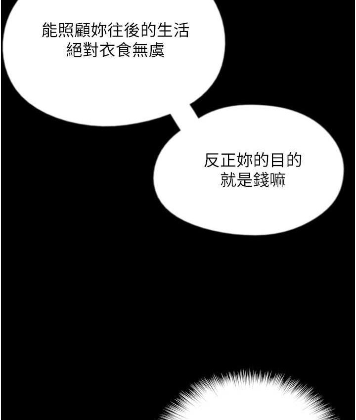 《養父的女兒們》漫画 第33話-這些錢全部都給妳
