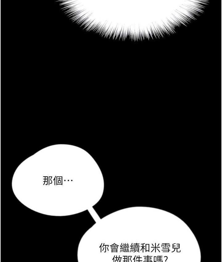 《養父的女兒們》漫画 第33話-這些錢全部都給妳