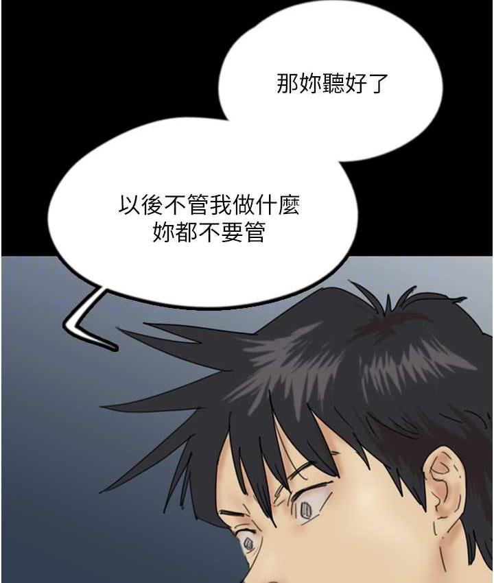 《養父的女兒們》漫画 第33話-這些錢全部都給妳