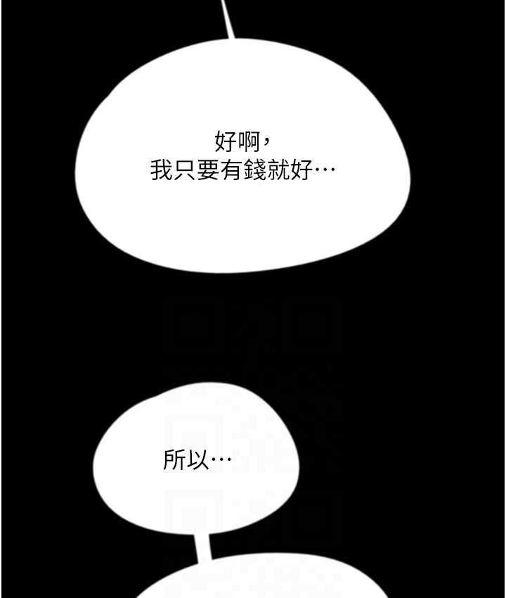 《養父的女兒們》漫画 第33話-這些錢全部都給妳