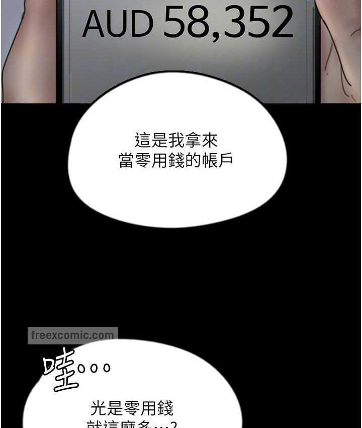《養父的女兒們》漫画 第33話-這些錢全部都給妳