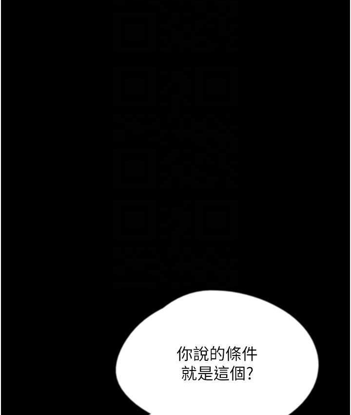 《養父的女兒們》漫画 第33話-這些錢全部都給妳