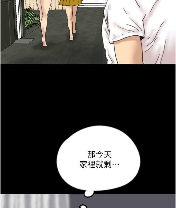 《養父的女兒們》漫画 第35話-和我單獨相處很不自在嗎?