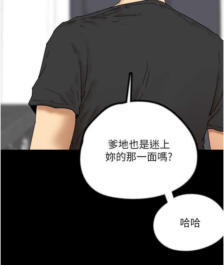 《養父的女兒們》漫画 第35話-和我單獨相處很不自在嗎?