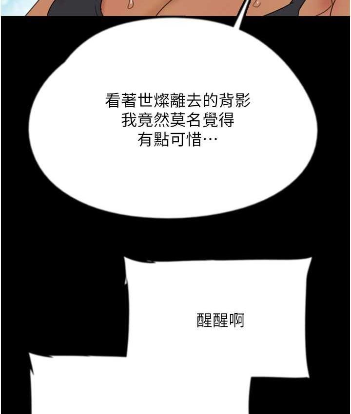 《養父的女兒們》漫画 第35話-和我單獨相處很不自在嗎?