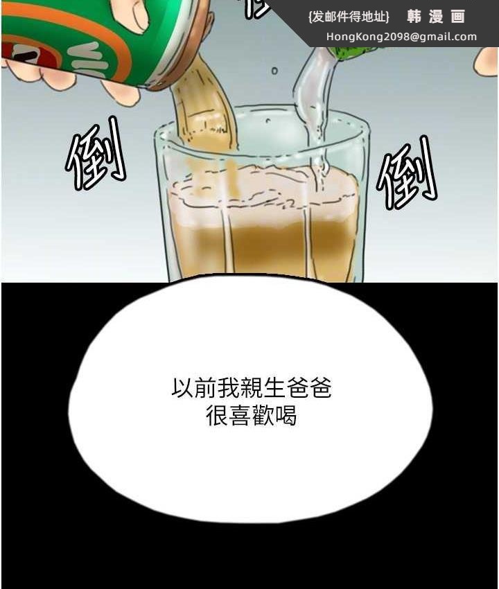 《養父的女兒們》漫画 第35話-和我單獨相處很不自在嗎?